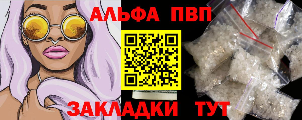 Alfa_PVP Crystall Егорьевск