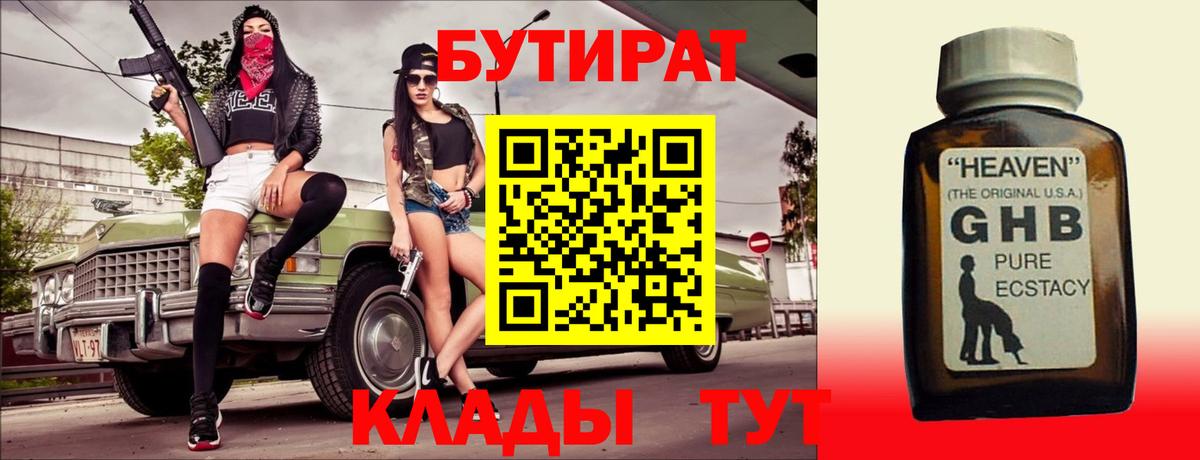 БУТИРАТ  Вход с VPN  Егорьевск  БУТИРАТ жидкий экстази 