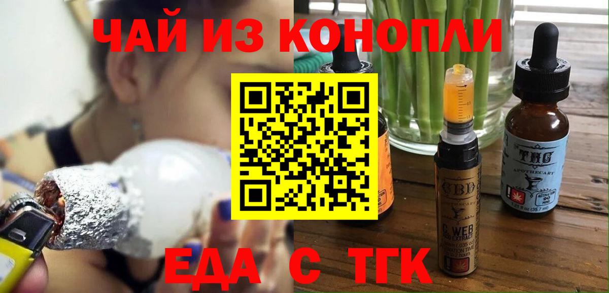 Егорьевск  Печенье с ТГК конопля  Вход с VPN 
