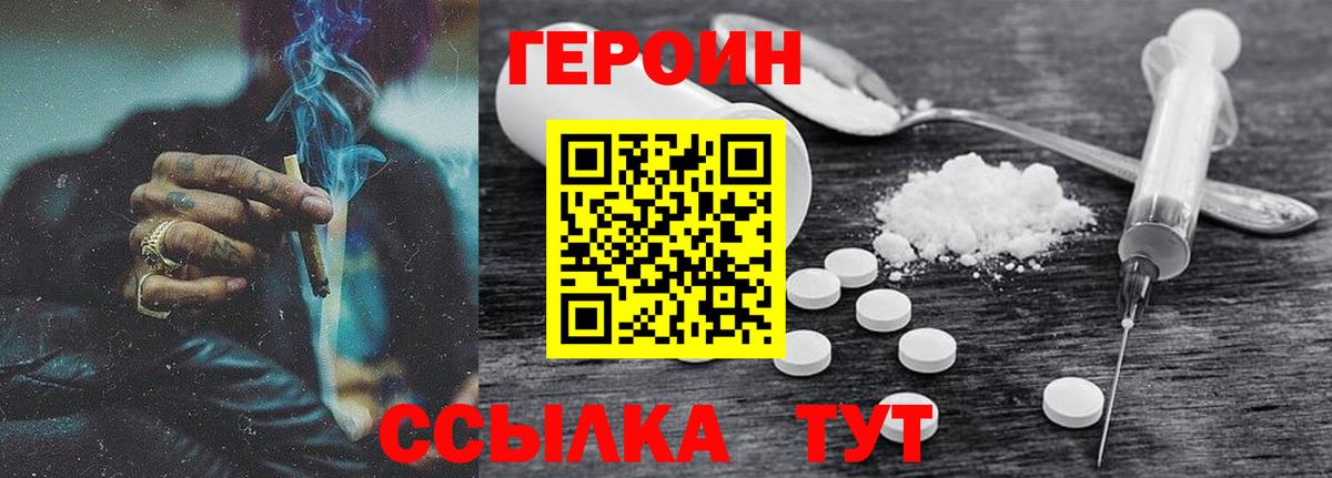 Героин белый Егорьевск