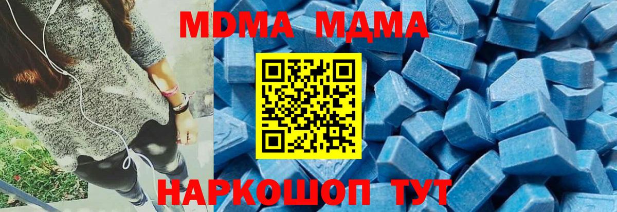 МДМА  Вход с VPN  Егорьевск  MDMA Molly 