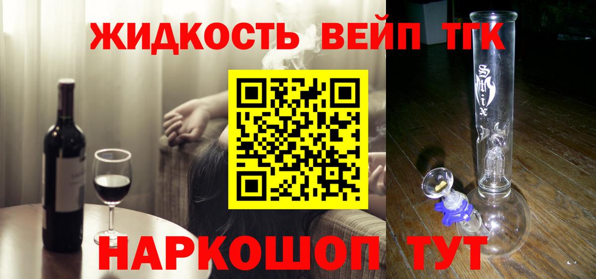 Дистиллят ТГК вейп с тгк Егорьевск